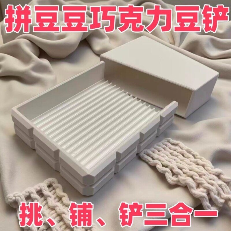 拼豆豆巧克力豆铲工具套装带挡板盖子diy道丝滑不卡豆专用铲豆盒