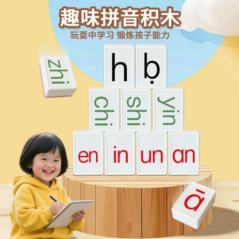 儿童汉语拼音麻将声母韵母整体认读音节字母卡牌游戏亲子互动桌游