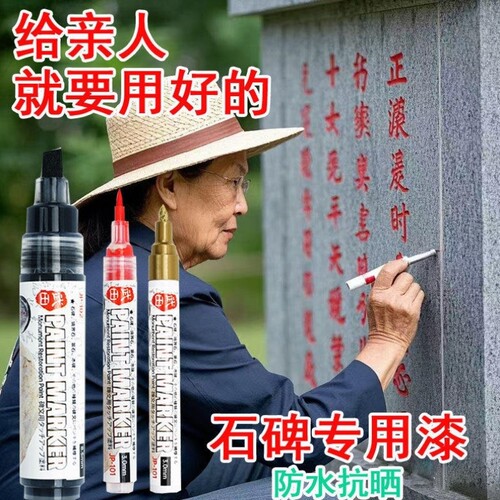 碑文补漆笔墓石碑油漆笔红色金色防水不掉色描金笔补漆描碑金漆笔