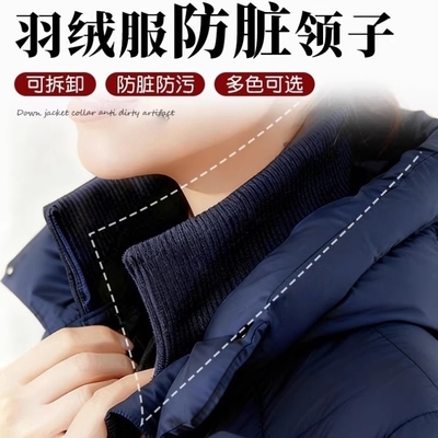 冬季羽绒服防脏领子保护套神器贴布可拆卸领口更换护领衣领假领子