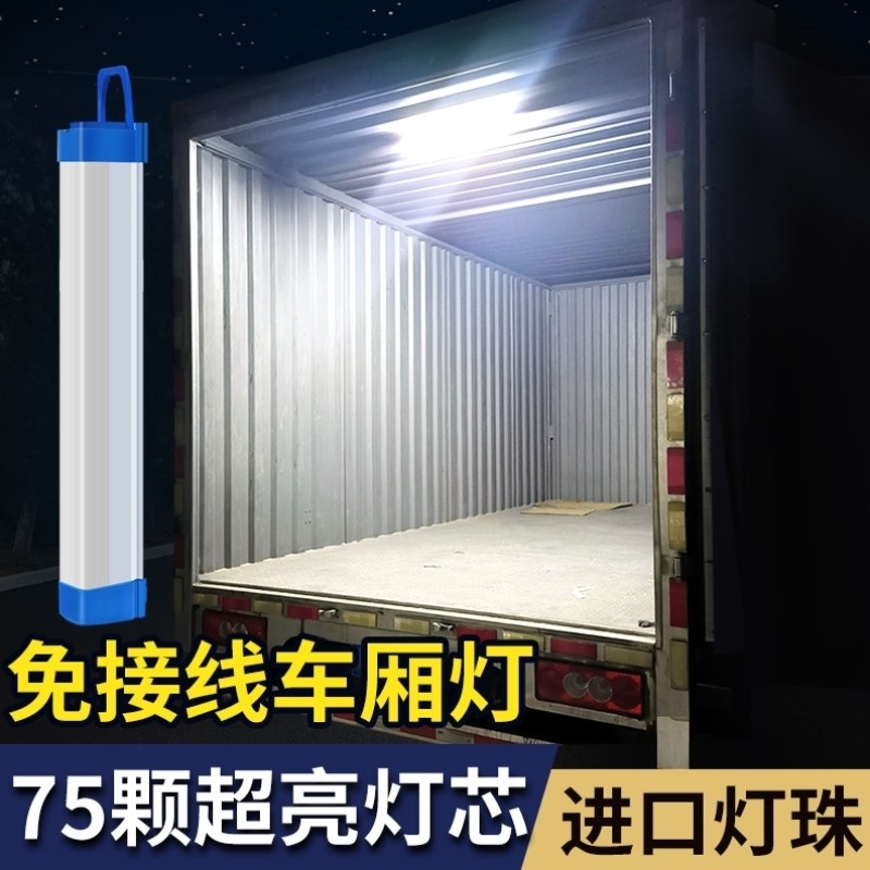 强磁led货车厢充电吸顶灯快递三轮车载内饰后备箱汽车阅读照明灯