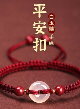平安扣红绳手链编织绳女生和田玉本命年朱砂手串马年红色好运手绳