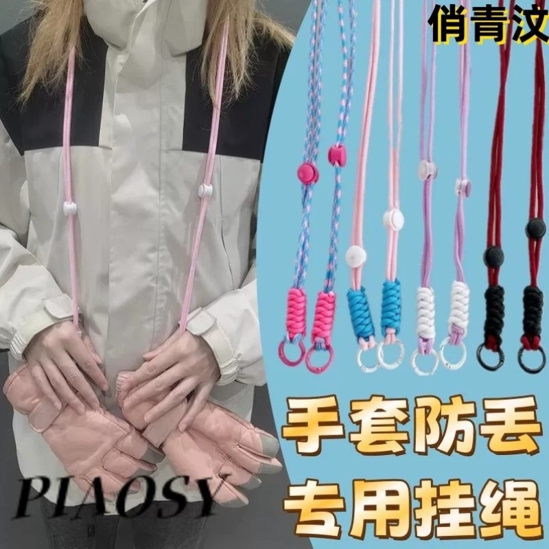 手套防丢绳冬季滑雪毛线手套挂绳神可拆卸器成人儿童挂脖连接绳链