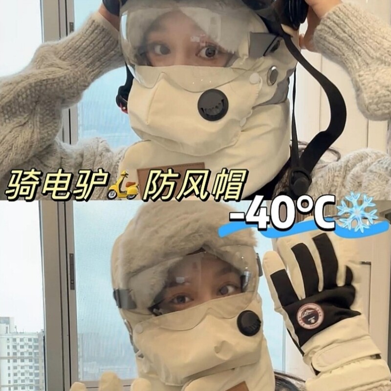 【电动车搭子】冬季电动车帽子骑行防雨挡风防寒保暖围脖帽子一体