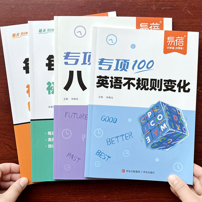 易蓓初中英语语法中考提分真题练