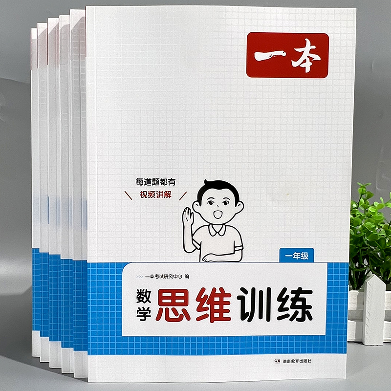 小学生数学思维训练题举一反三