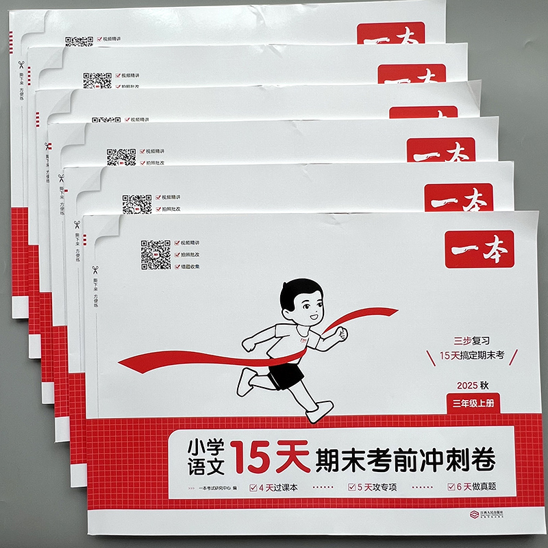 一本小学语文15天期末考前冲刺卷