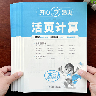 活页计算一二三四五六年级下册小学人教版北师苏教版课本同步课外数学口算题精练专项强化训练每日一练王朝霞语文英语默写满分训练