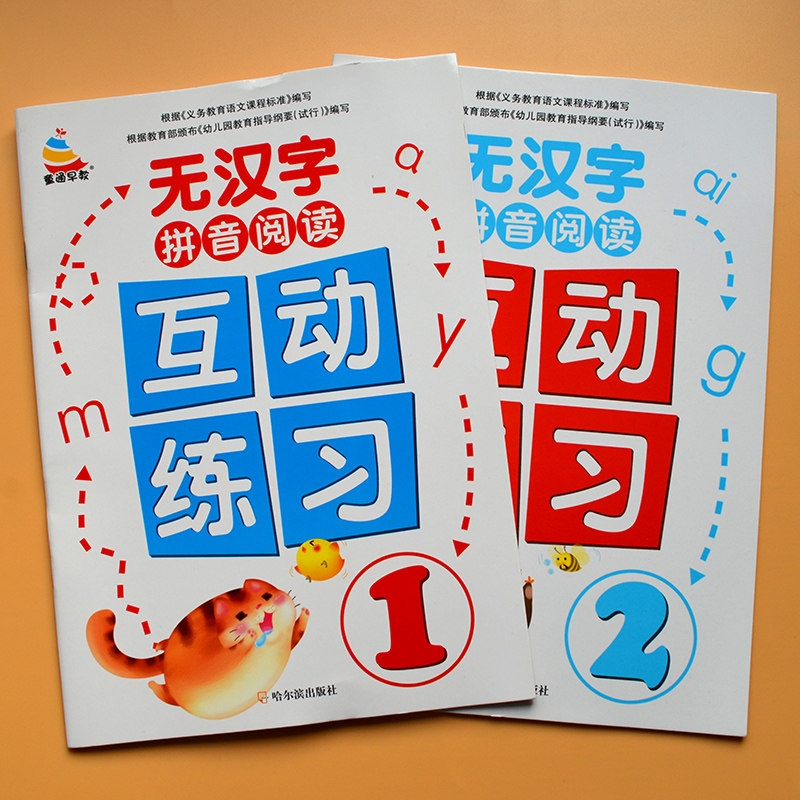 无汉字拼音阅读互动练习1+互动启蒙认知书/黑白卡/