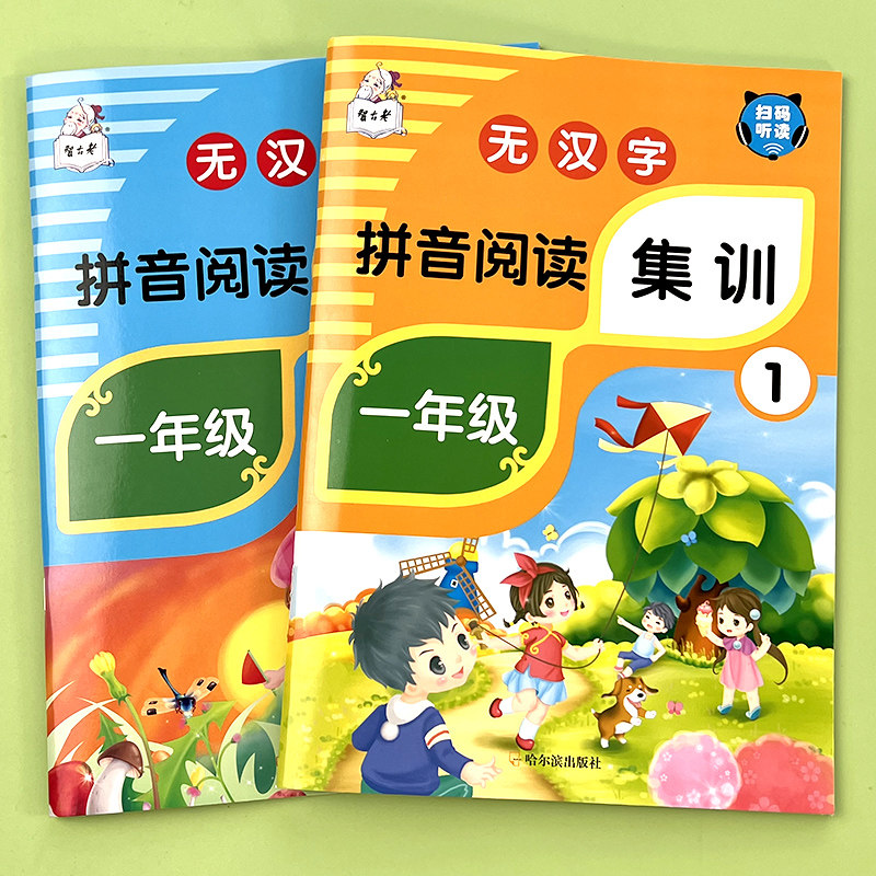 一年级无汉字拼音阅读集训