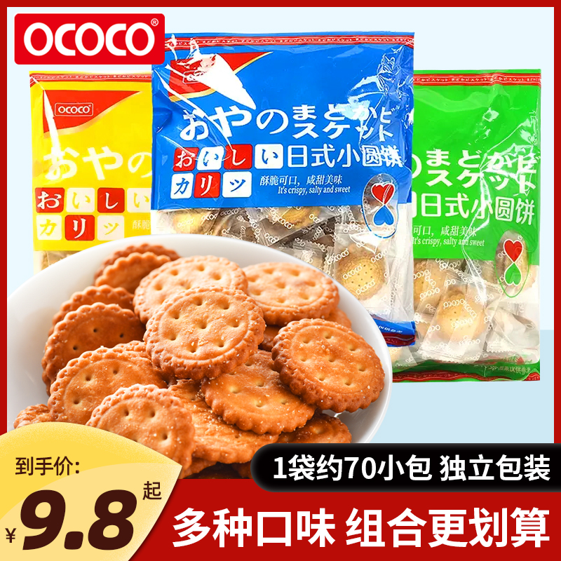 ococo小圆饼日式海盐味蔬菜味饼干韧性网红零食品营养休闲早餐饼 零食/坚果/特产 韧性饼干 原图主图