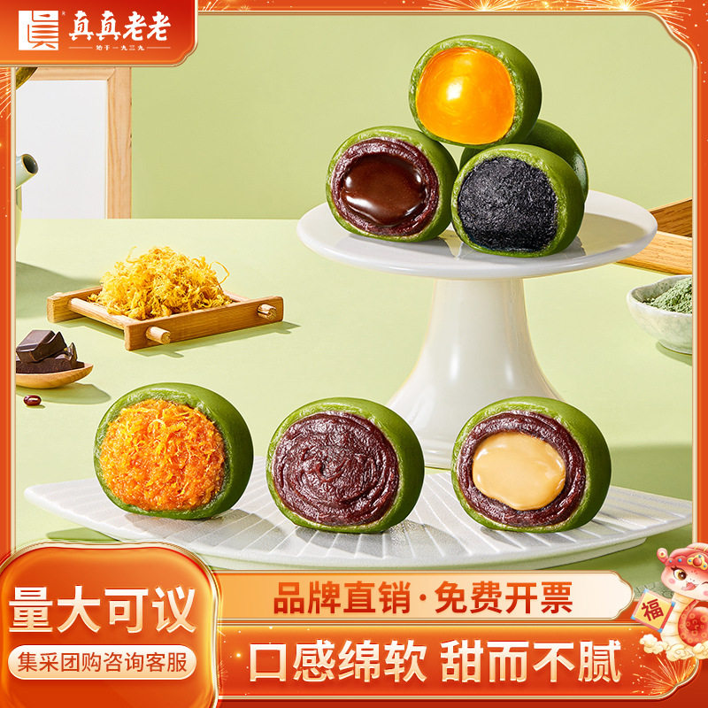真真老老青团蛋黄肉松豆沙芒果踏青艾草清明果子糯米团子糕点青团