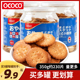 ococo日式 小圆饼海盐咸味饼干零食品罐装 网红充饥休闲办公室小吃