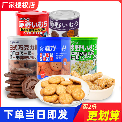 藤野一村网红日式海盐小圆饼干