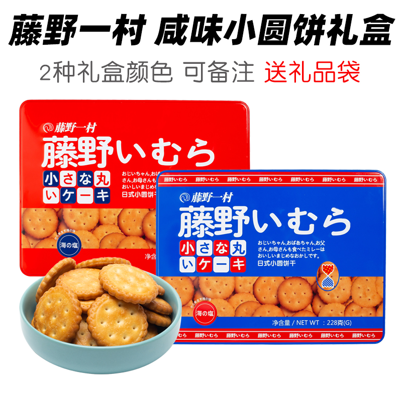 礼盒装藤野一村网红天日盐味日式