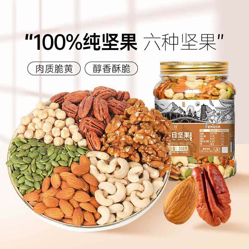 每日坚果罐装混合纯坚果仁散装批货干果孕妇儿童休闲零食炒货厂家
