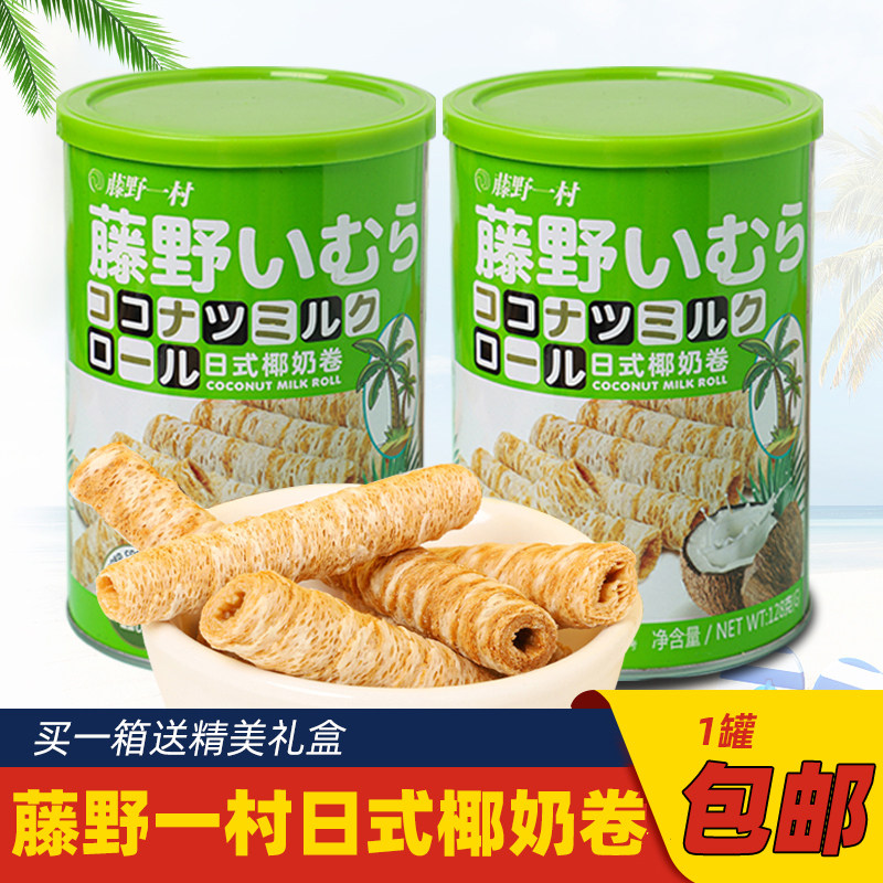 海南椰子卷 藤野一村日式椰奶卷128g罐椰浆酥脆蛋卷办公室零食