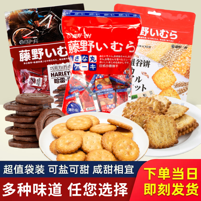 买2袋减5元包邮独立包装 藤野一村网红日式小圆饼 海淡天日盐饼干