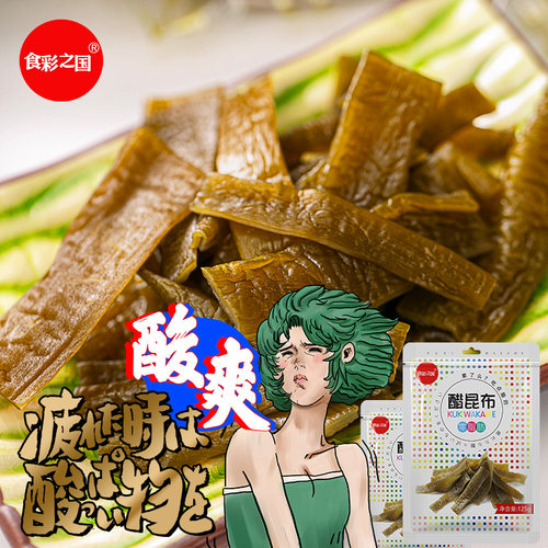 脂肪日式银魂研醋海带即食