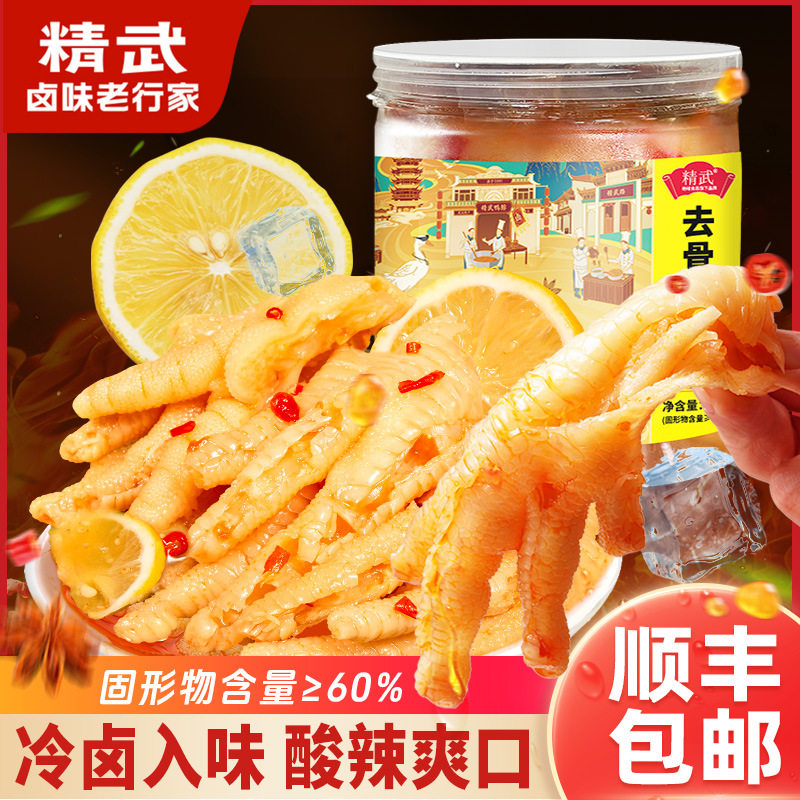 精武无骨鸡爪柠檬酸辣罐装脱骨去骨泡椒凤爪零食高蛋白鸡脚即食