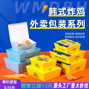 韩式炸鸡盒商用防油外卖炸鸡打包盒鸡块鸡翅鸡排油炸小吃包盒定制