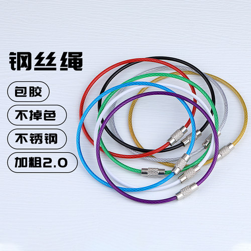 包胶不锈钢钢钥匙串加粗加长男