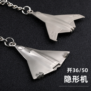 歼36歼50飞机模型钥匙扣链航展礼品首纪念飞机礼品金属挂饰时尚