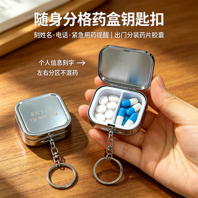 可定制小药盒企业logo正方形金属饰品盒便携式活动挡板分格钥匙扣