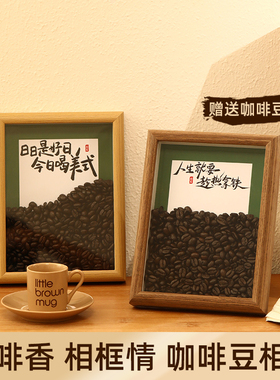 创意相框摆件家居饰品客厅桌面小摆台手工礼物diy咖啡豆中空摆台