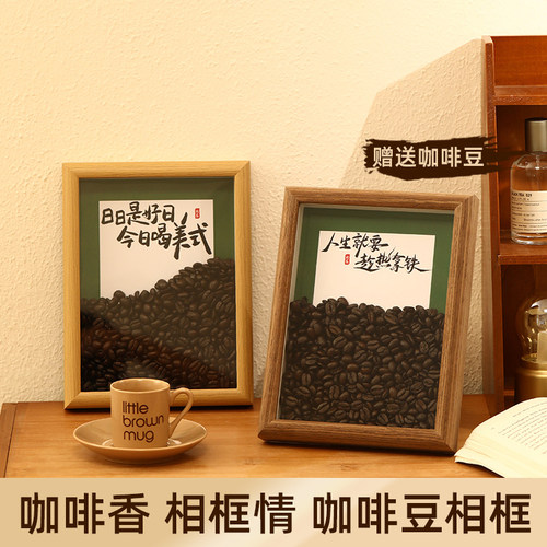 创意相框摆台客厅桌面咖啡豆饰品
