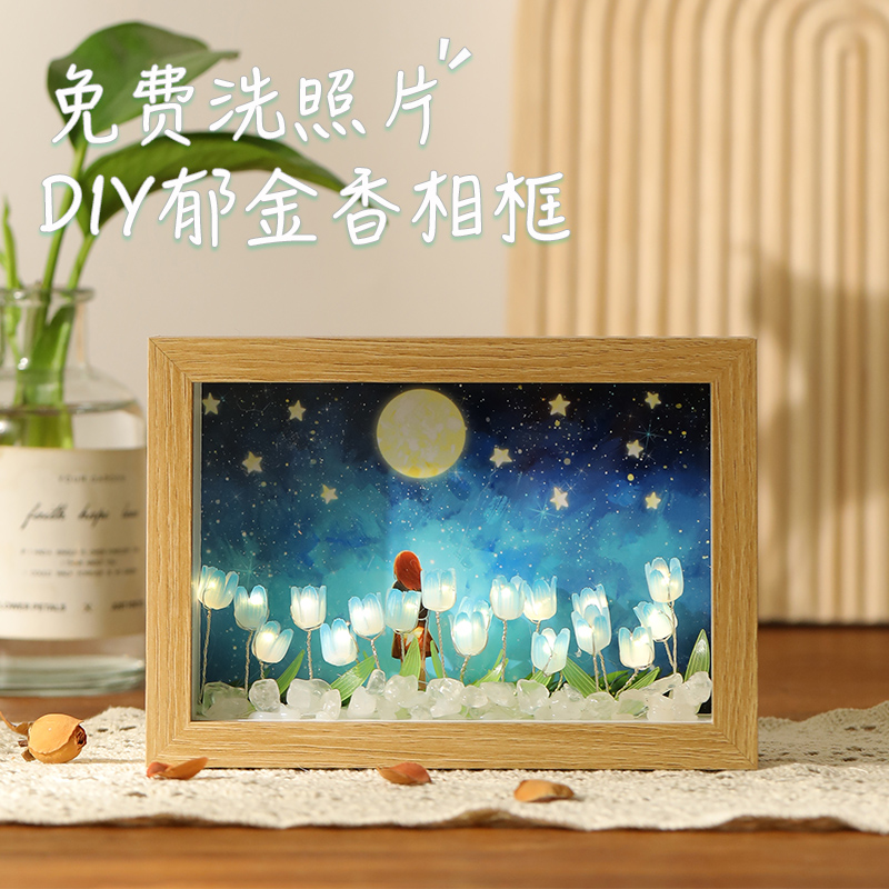 郁金香小夜燈手工制作材料包相框