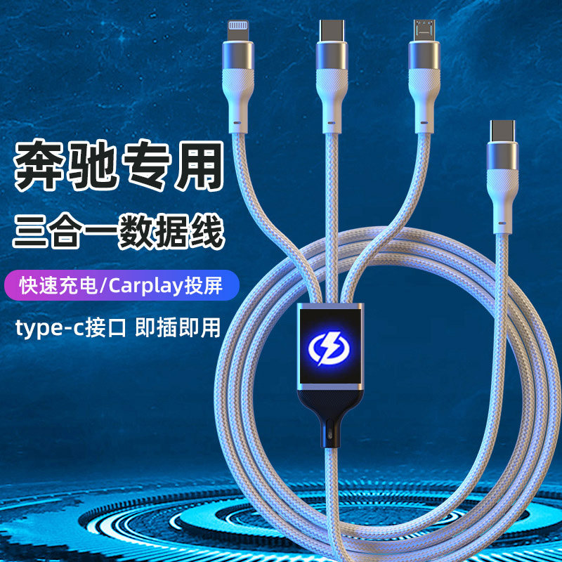 奔驰C260L车载数据线转接头