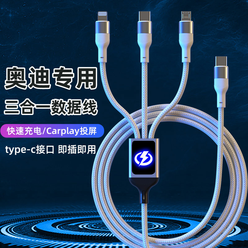 适用奥迪A6L车载数据线A4L充电转接头TypeC接口Q5L三合一快充线Q3