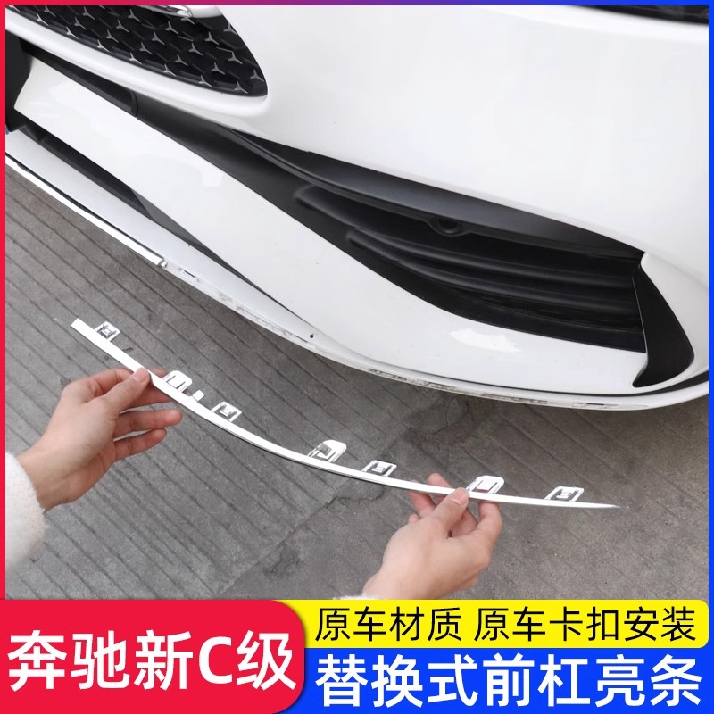 适用15-25款奔驰新C级C200L C260L C350eL前杠亮条保险杠前铲饰条