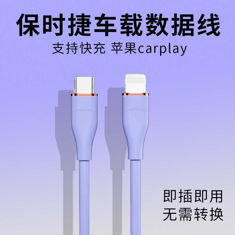 保时捷卡宴数据线充电线