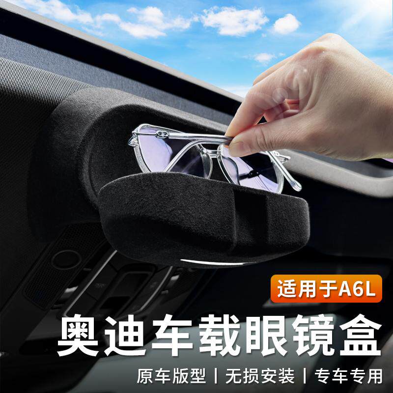 适用奥迪a6l/a4车载眼镜夹收纳盒