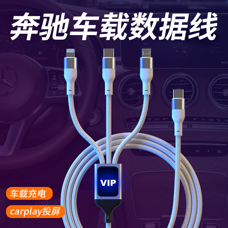 奔驰A级A200L车载充电投屏数据线