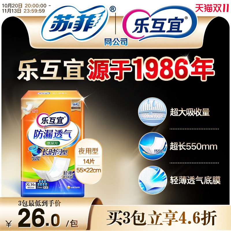 乐互宜夜用成人纸尿片14片600ml 老人用加大码尿不湿产妇隔尿垫