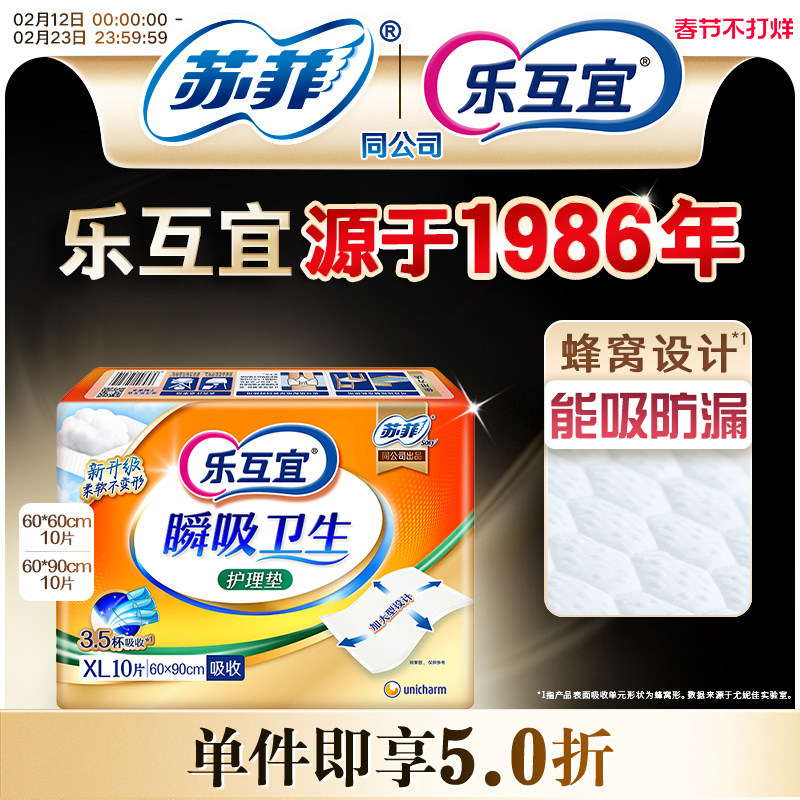 乐互宜官方 成人护理垫 尿不湿老人专用一次性大尺寸隔尿垫单包