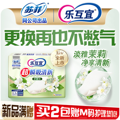 乐互宜成人护理垫单包
