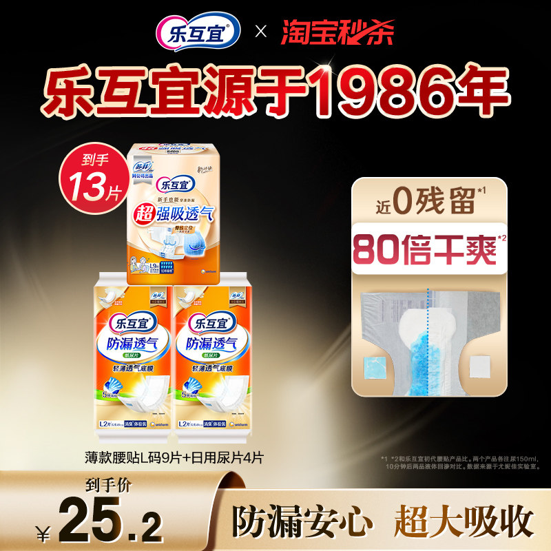 【秒杀】乐互宜薄款纸尿裤腰贴成人纸尿裤粘贴式防漏尿片套组单包,洗护清洁剂/卫生巾/纸/香薰,成年人纸尿裤,淘宝优惠券,粉丝福利购,淘宝优惠卷