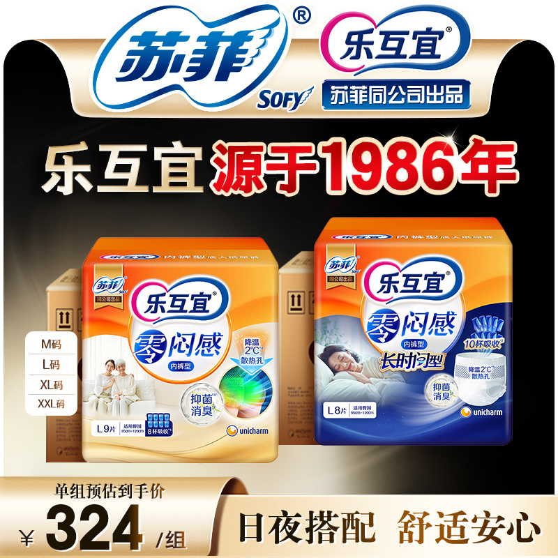 乐互宜零闷感长时间内裤型成人纸尿裤日夜组合防漏瞬吸除臭拉拉裤