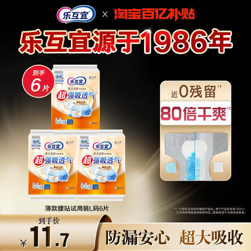 【百亿】腰贴型纸尿裤乐互宜