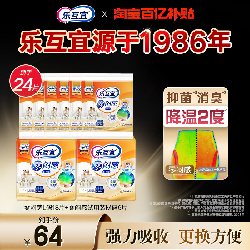 【百亿】乐互宜零闷感内裤型成人纸尿裤防漏拉拉裤尿片套组单包装,洗护清洁剂/卫生巾/纸/香薰,成年人拉拉裤,淘宝优惠券,粉丝福利购,淘宝优惠卷