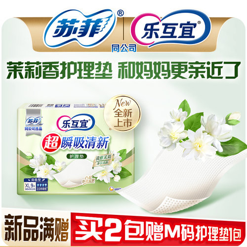 乐互宜成人护理垫单包