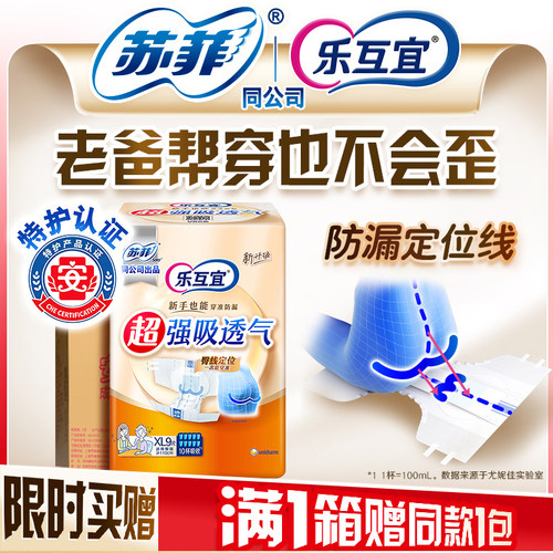 粘贴式成人纸尿裤老人用54片