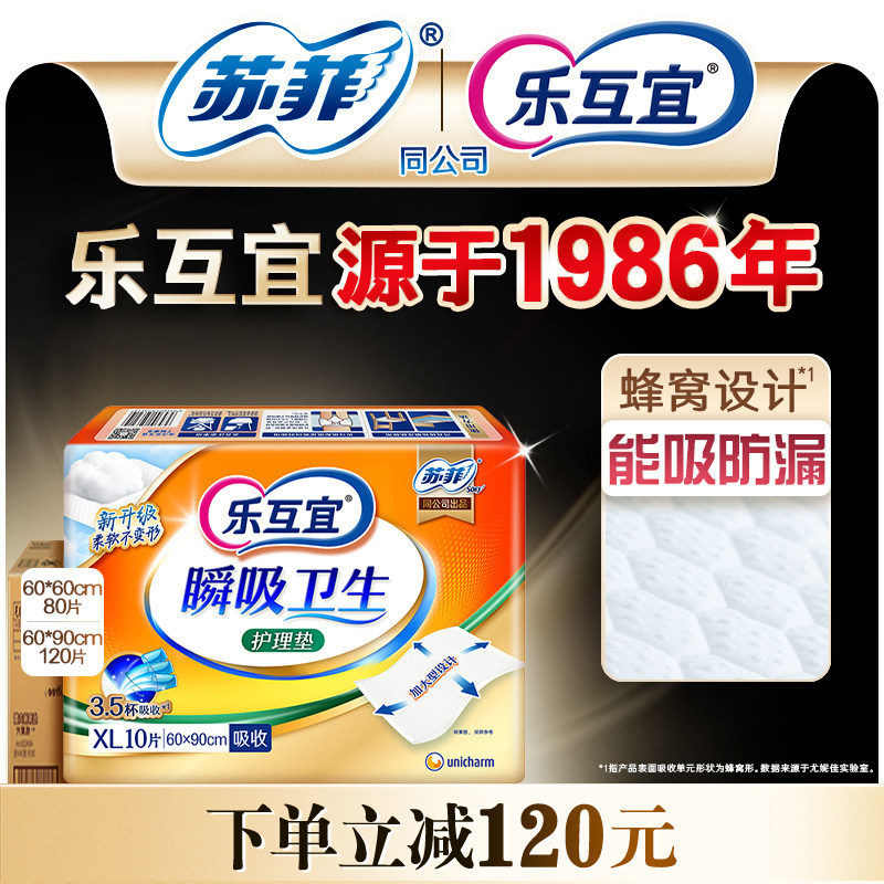 乐互宜官方 成人护理垫 尿不湿老人专用一次性大尺寸隔尿垫箱装