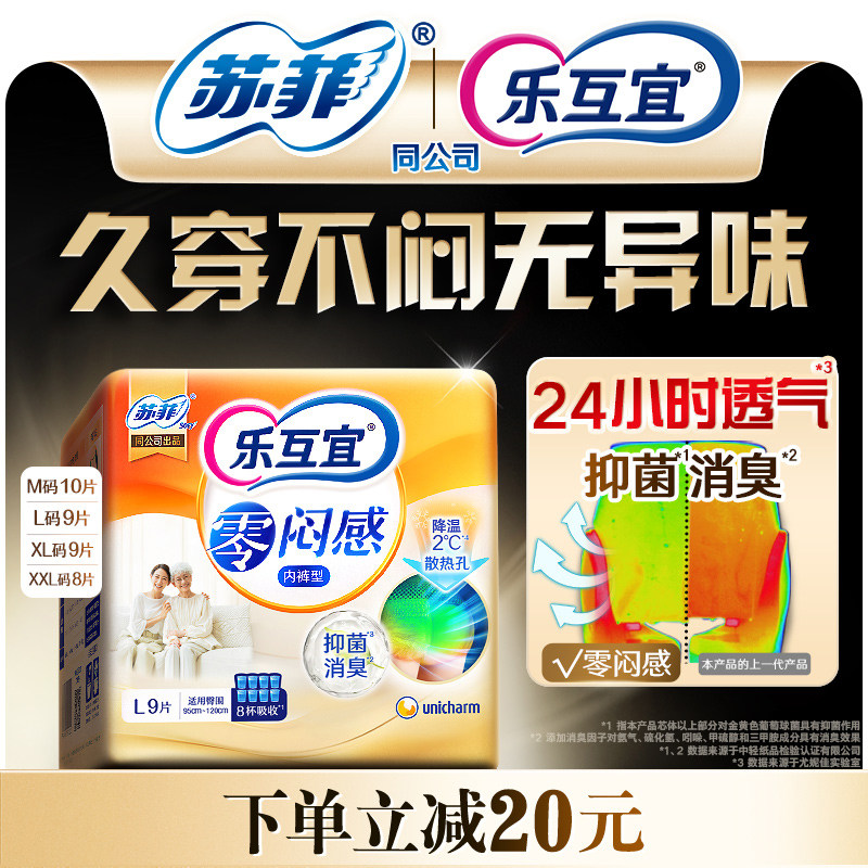 乐互宜零闷感内裤型成人纸尿裤防漏瞬吸除臭拉拉裤旅行神器单包装