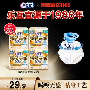 单包7片瞬吸无感漏尿孕产妇外出纸尿裤 乐互宜轻失禁吸水裤 4包