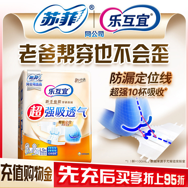乐互宜薄款纸尿裤腰贴大码成人纸尿裤粘贴式防漏尿不湿老人用单包
